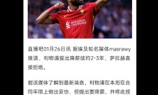 随机包含萨拉赫官方宣布刷新纪录新规，塞尔维亚队引发争议！的词条